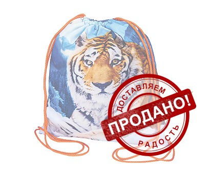 Новогодний подарок «Рюкзак Тигр Снежный на завязках»