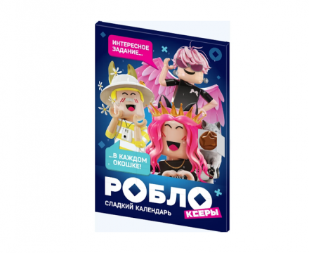 Вложение к новогоднему подарку "Роблоксеры"